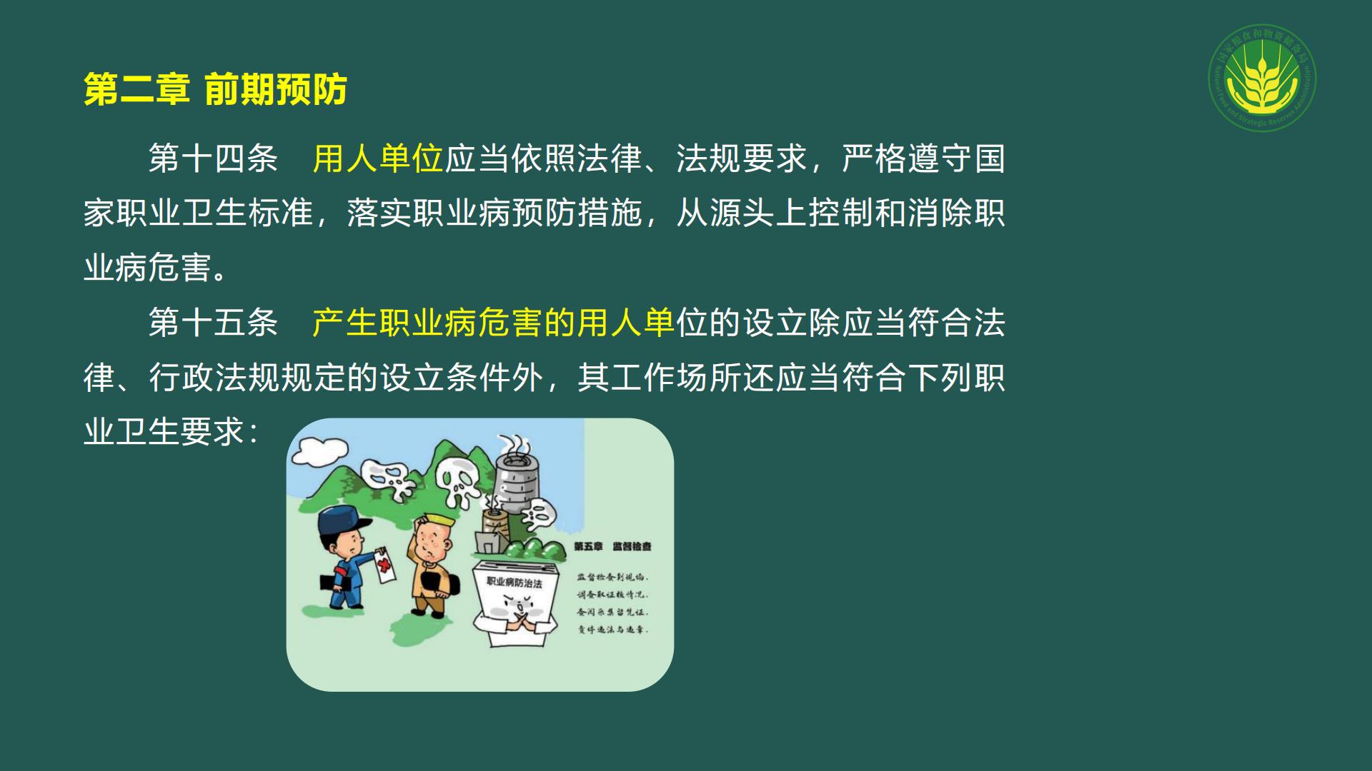 职业病防治法最新版本，构建健康工作环境的法律基石